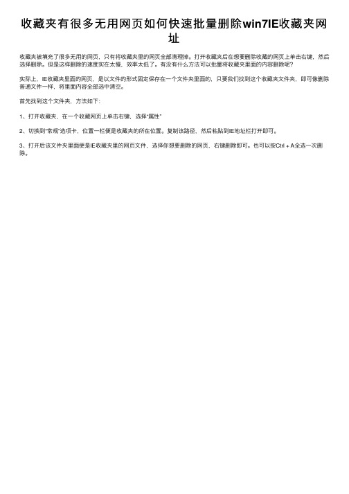 收藏夹有很多无用网页如何快速批量删除win7IE收藏夹网址