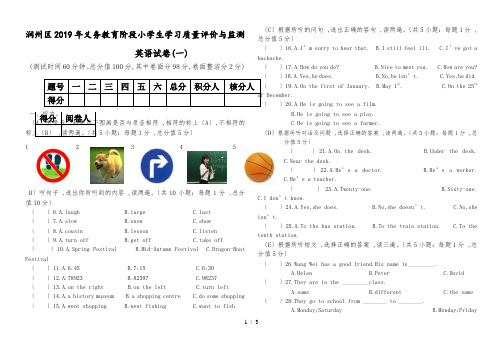 江苏镇江市润州区义务教育阶段小学生学习质量评价与监测英语试卷 (无答案)