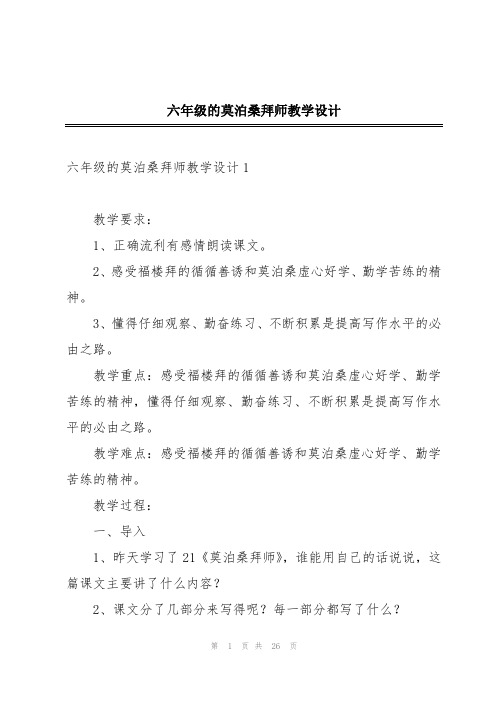 六年级的莫泊桑拜师教学设计