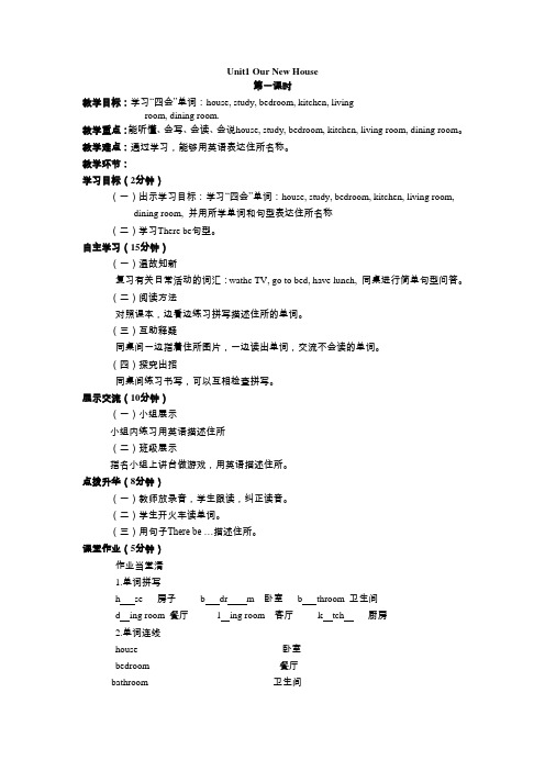 最新陕旅版四年级英语下册全册教学设计