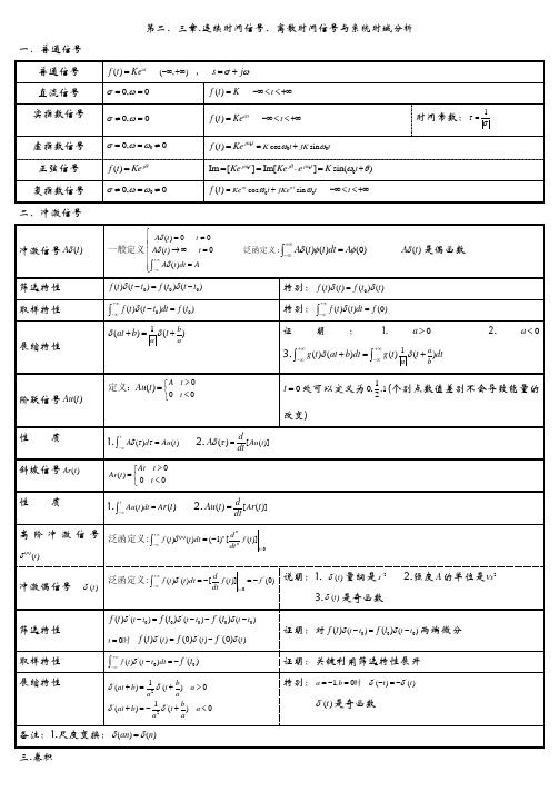 吴京版信号与系统第二章1