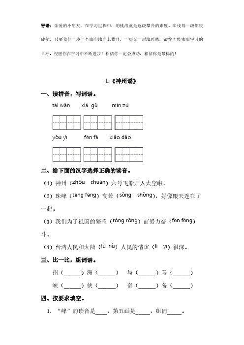 二年级下册语文部编版课时练  神州谣 -(试卷配答案)