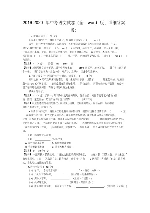 2019-2020年中考语文试卷(全word版,详细答案版)