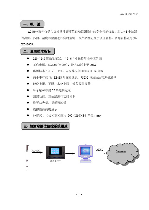 仪通液位说明书