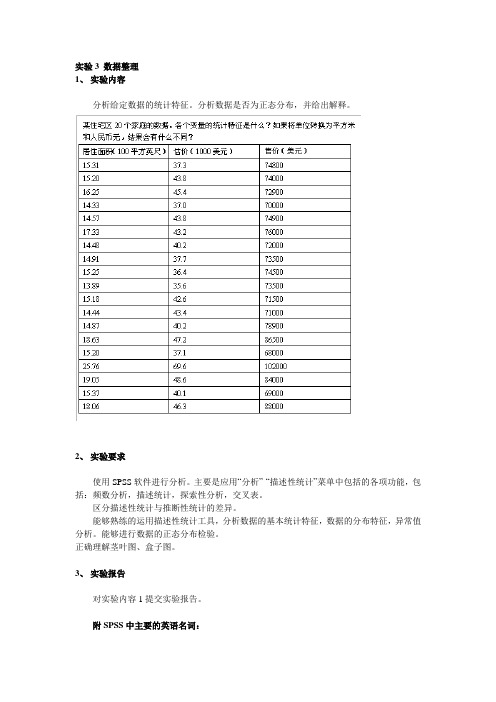 实验3 数据整理