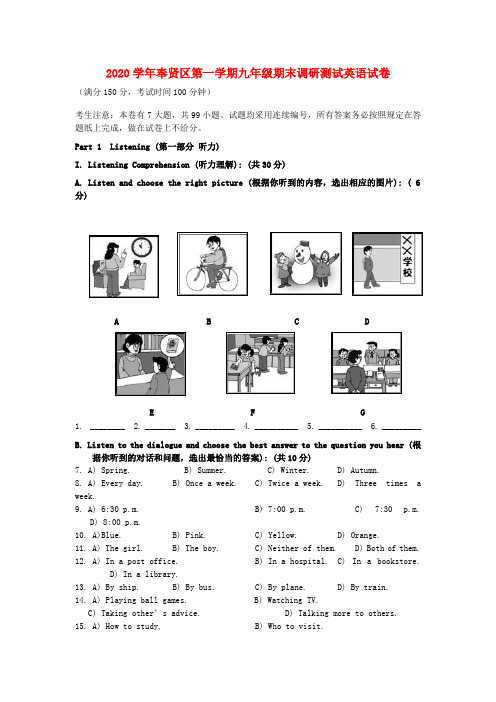 上海市奉贤区2020年中考英语一模(即期末)试题(无答案)