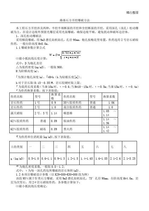 爆破计算方法