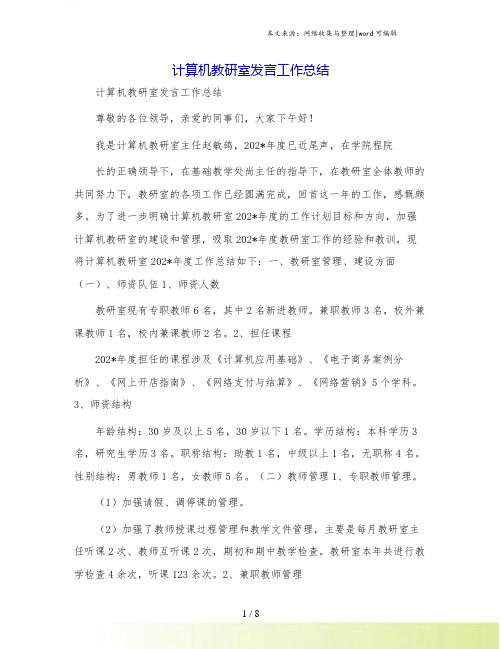 计算机教研室发言工作总结