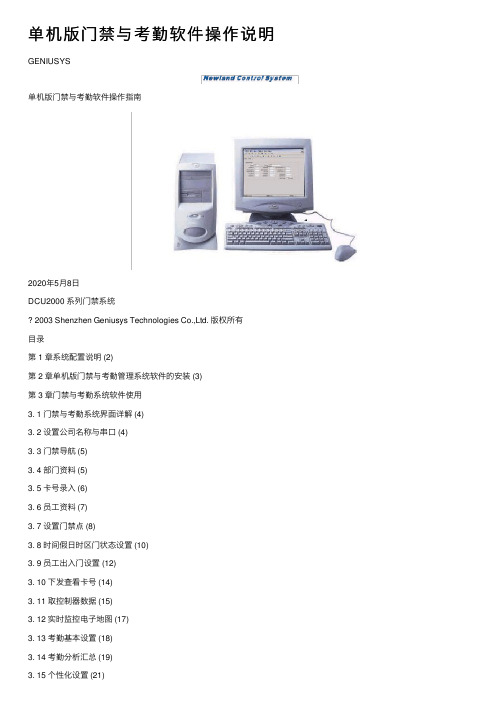 单机版门禁与考勤软件操作说明