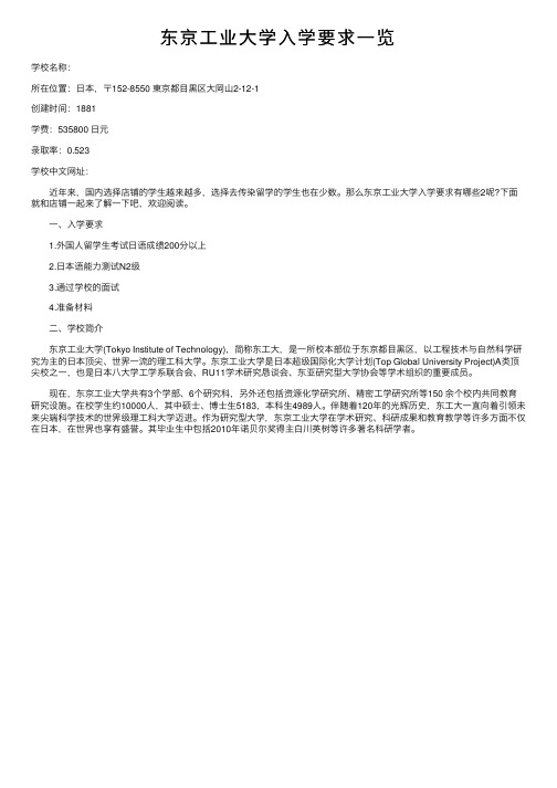 东京工业大学入学要求一览