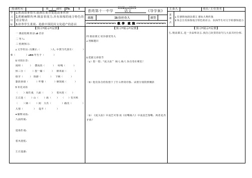 俗世奇人导学案模板