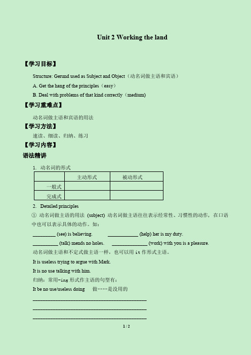 人教版高中英语必修4 Unit 2 Working the land. 学案2