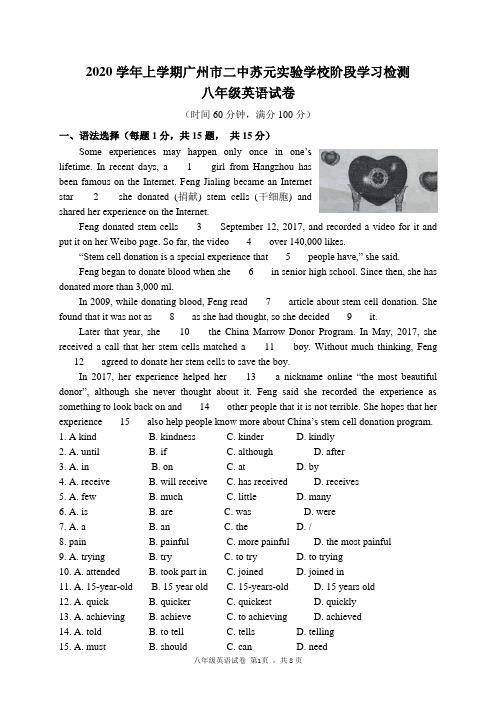 2020-2021学年第一学期广州市苏元二中八年级12月月考英语试题含答案