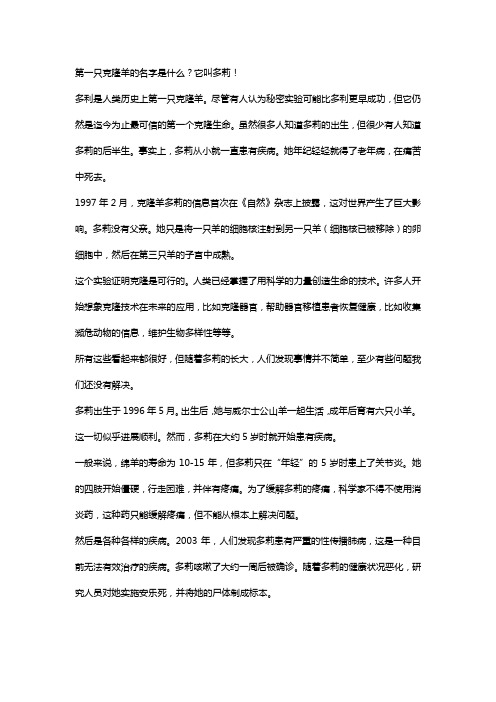 第一只克隆羊叫什么名字