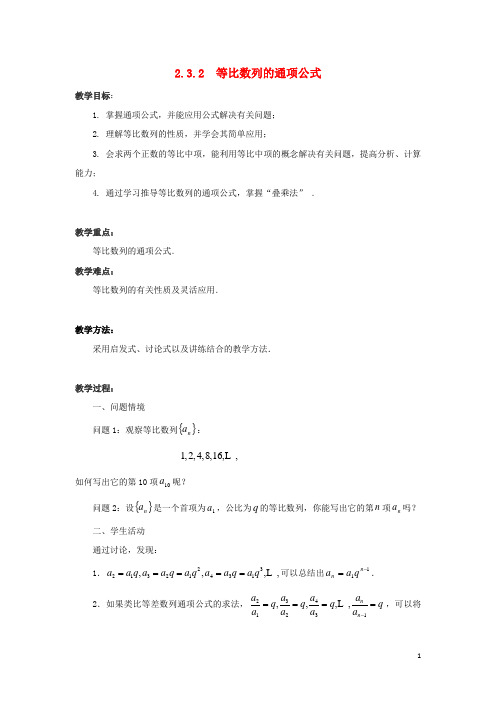 高中数学第2章数列2.3.2等比数列的通项公式教案苏教版必修