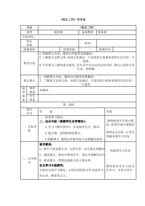 三年级语文《寓言二则》导学案