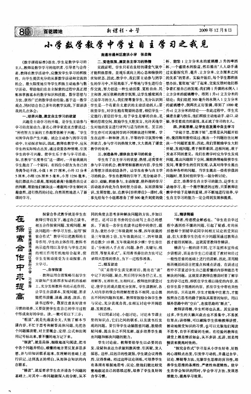 小学数学教学中学生自主学习之我见