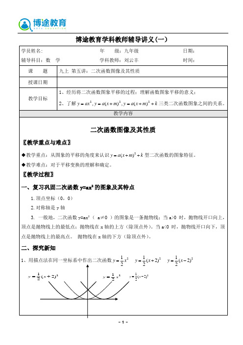 浙教版数学 九年级上册教案：二次函数图像及其性质