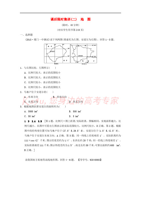 2019届高考地理一轮复习 2 地图课时作业 新人教版