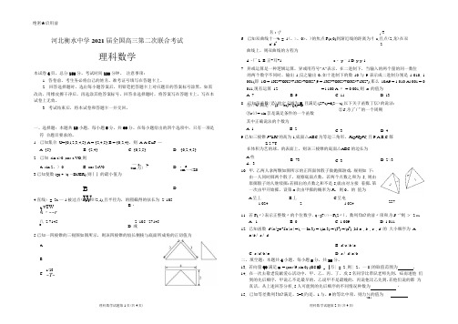 衡水中学全国大联考二卷理数高三模拟卷大联考正文