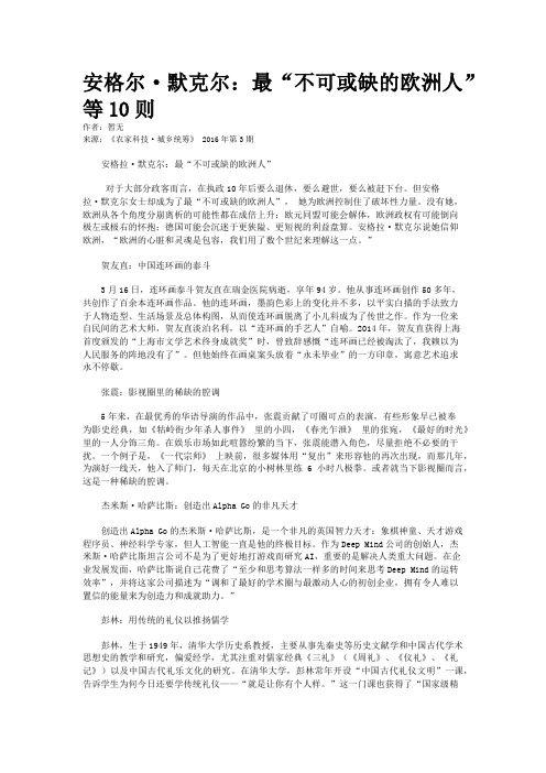 安格尔·默克尔:最“不可或缺的欧洲人”等10则