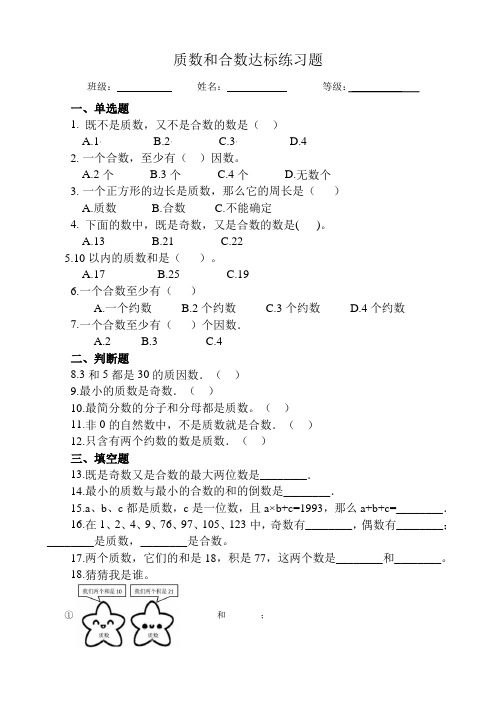 五年级下册数学试题4.《质数和合数》随堂练习