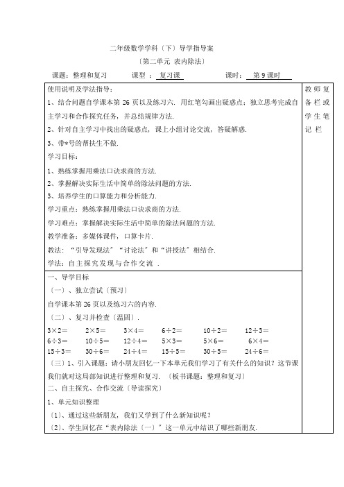 2022年人教版数学《第9课时 整理和复习》教案(公开课)
