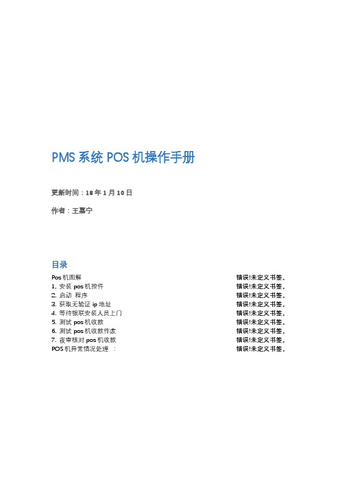 PMS系统POS机操作手册