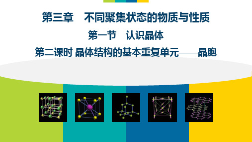 高三化学课件3.1.2 晶胞