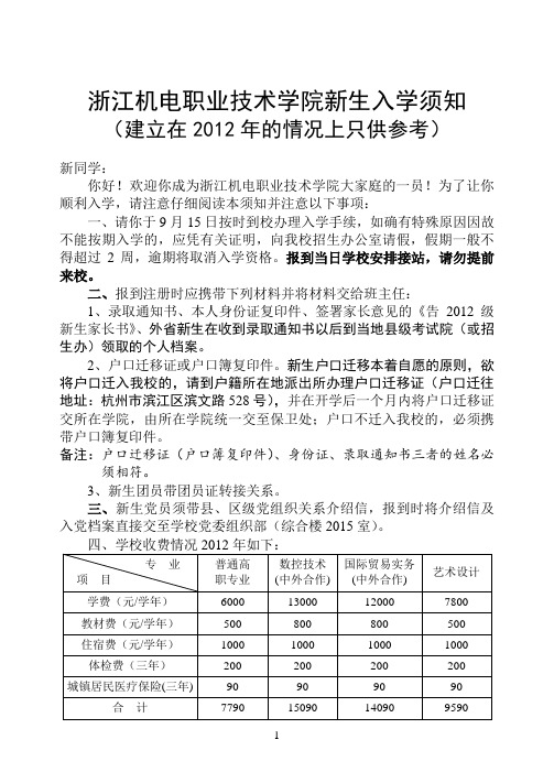 2013年浙江机电职业技术学院新生入学须知