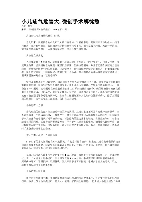 小儿疝气危害大,微创手术解忧愁