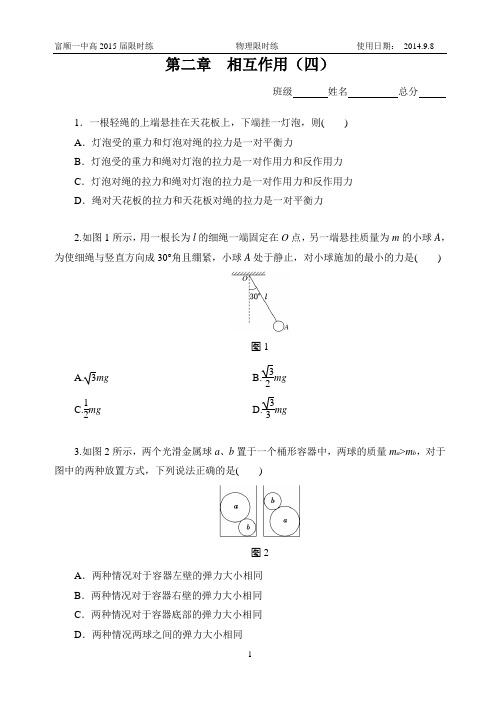 9.8第二章  相互作用