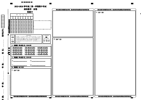 高二理科数学答题卡