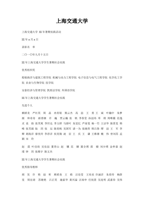 上海交通大学