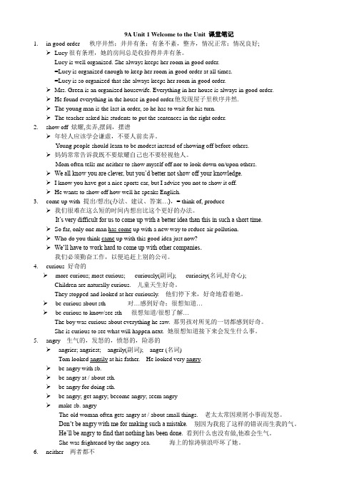 牛津英语译林版9A Unit1 Know yourself课堂笔记