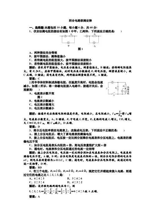 2018届高考物理二轮复习闭合电路的欧姆定律专题卷