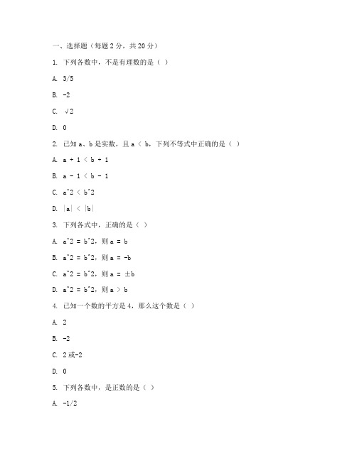 初中数学入学试卷含答案