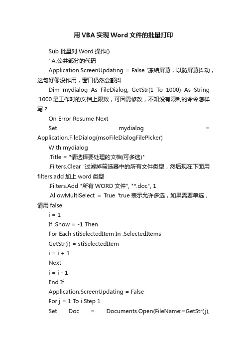 用VBA实现Word文件的批量打印