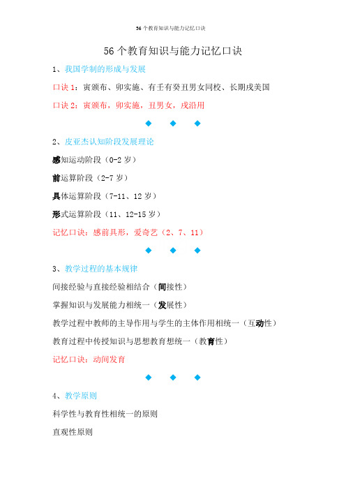 56个教育知识与能力记忆口诀