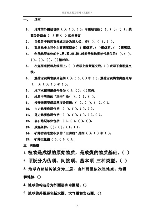 煤矿地质复习题