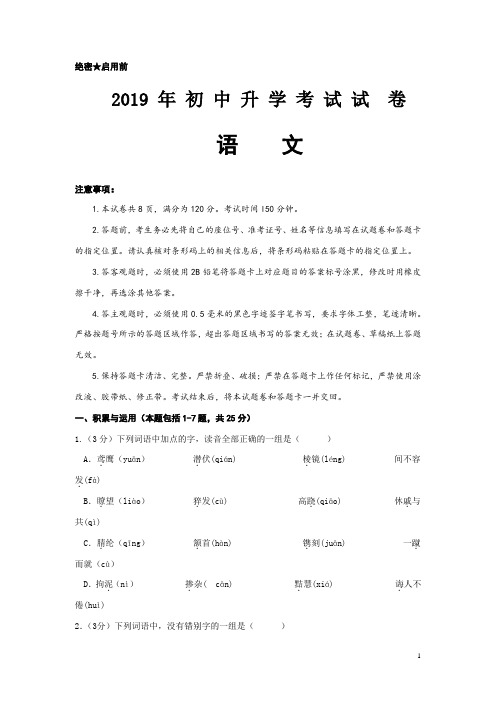 内蒙古包头市2019年中考语文试题及答案