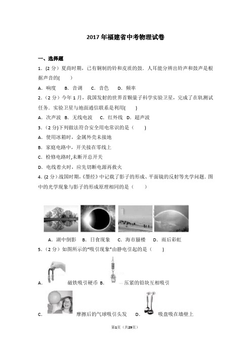 2017年福建省中考物理试卷含答案