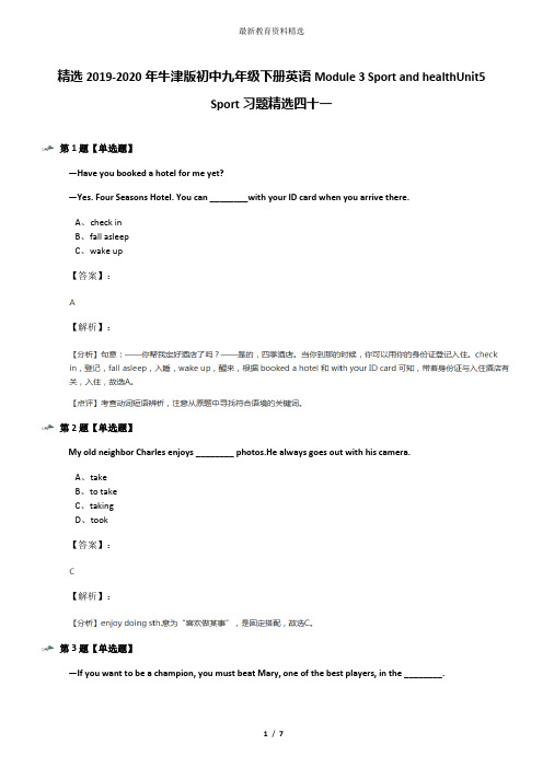 精选2019-2020年牛津版初中九年级下册英语Module 3 Sport and healthUnit5 Sport习题精选四十一