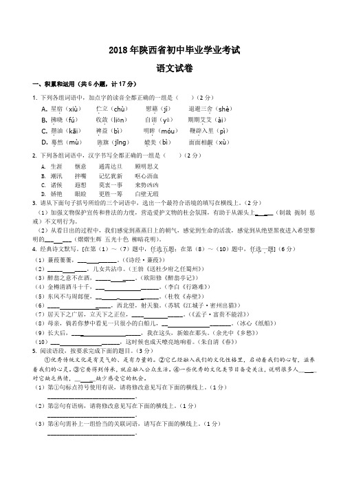 2018年陕西省中考语文试题及答案