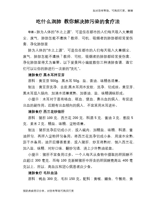 吃什么润肺 教你解决肺污染的食疗法