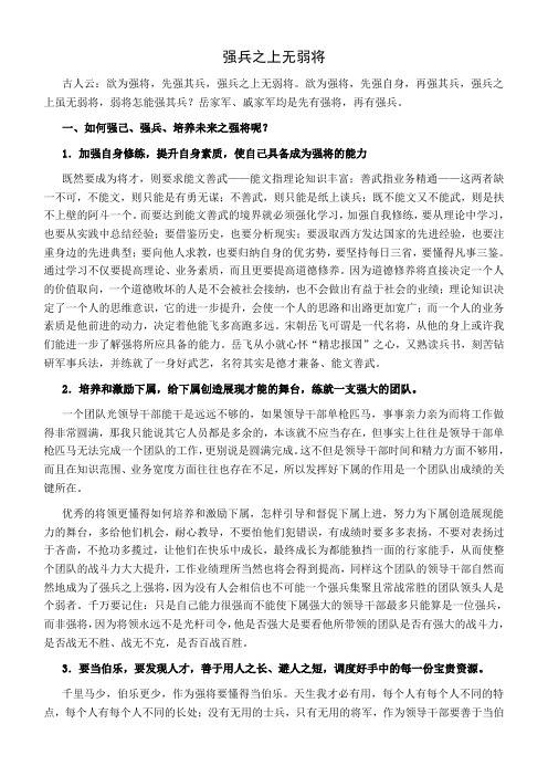 强将手下无弱兵1