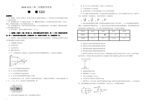 人教部编版吉林省辽源高中2019届高三第二次模拟考试卷物理Word版含答案