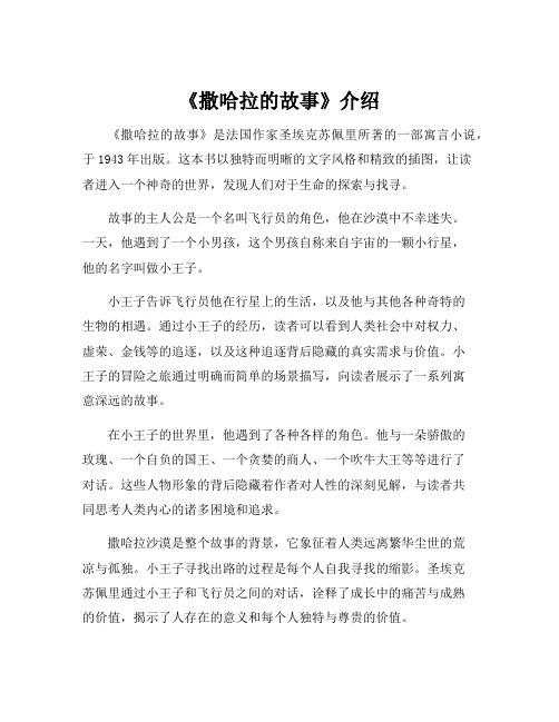 《撒哈拉的故事》介绍