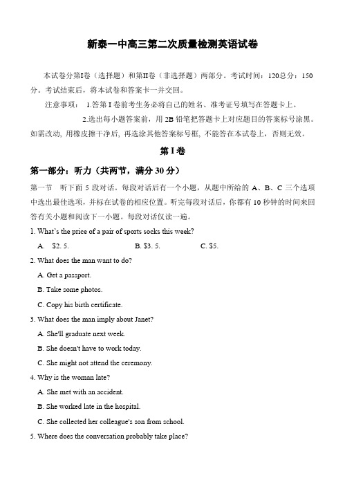 山东省新泰市第一中学2019届高三上学期第二次质量检测英语试卷及答案