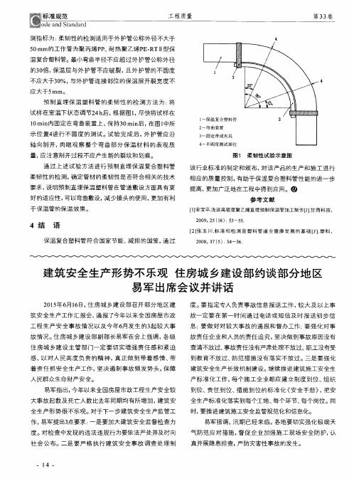 建筑安全生产形势不乐观  住房城乡建设部约谈部分地区易军出席会